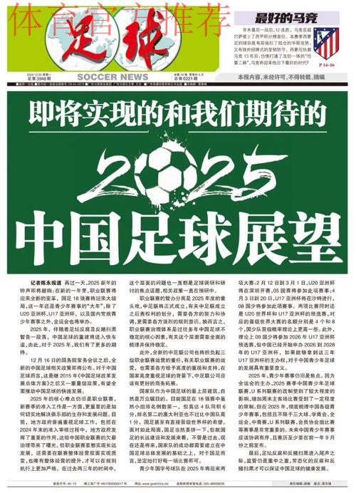 中国足球系列报道之六:竞赛管理与国际标准进一步接轨 中国足球系列报道之六:竞赛管理与国际标准进一步接轨