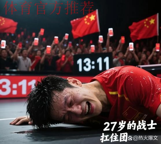 顶住压力 奋勇前行 中国队首战逆转取胜 顶住压力 奋勇前行 中国队首战逆转取胜