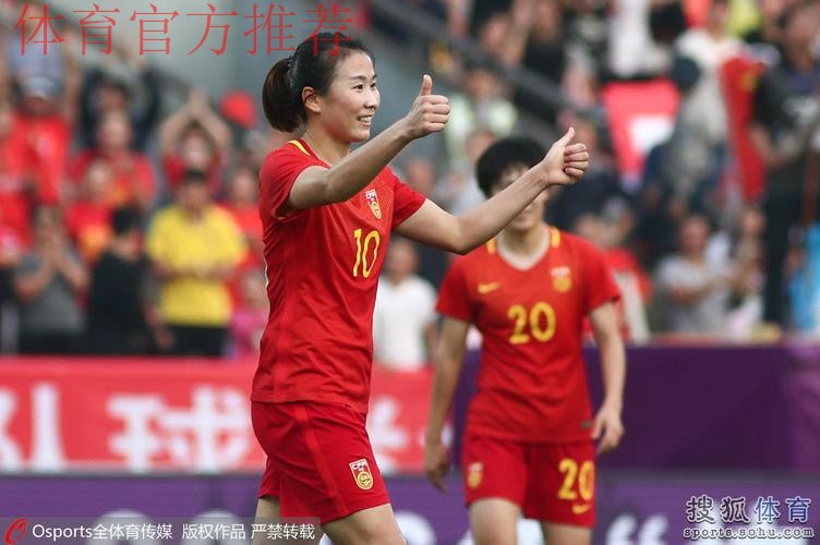 杨丽帽子戏法 中国女足4:1大胜乌兹别克斯坦