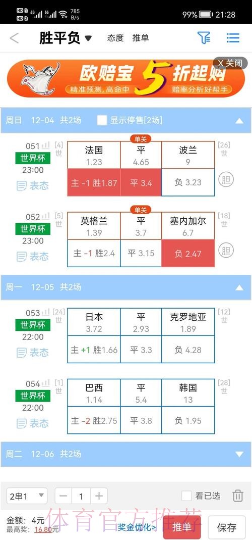 世界杯盘口安卓热门